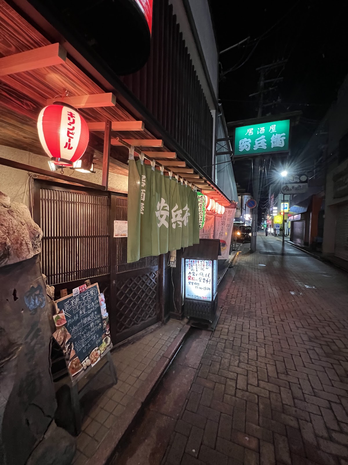 【居酒屋】居酒屋 安兵衛